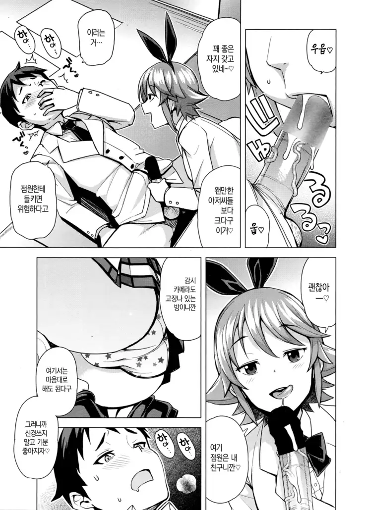 Danshi Daraku Iinkai | 남자 타락 위원회