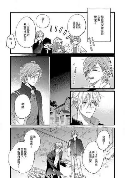 Bukiyou na Hakui no Nugashikata | 脱掉白衣的笨拙方法 01-04