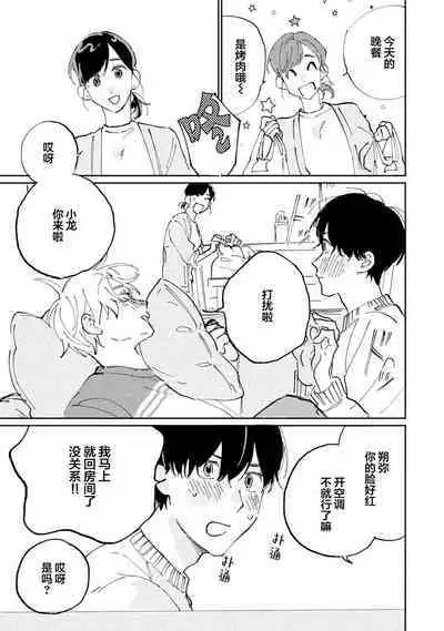 Ore no Osananajimi wa Chou Kawaii | 我的幼驯染超级可爱