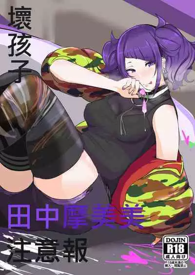 Qu Zuo Haizi Tianzhong Mo Mei Zhuyi