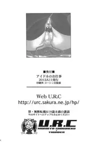 (C84) [U.R.C (Momoya Show-Neko)] Idol no Oshigoto | An Idol's Job (Dokidoki! Precure) [English] [doujin-moe.us]
