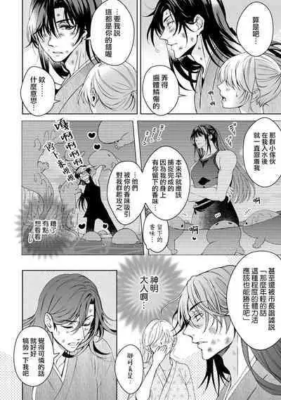 [Secco] Kamisama, nyūyoku-chūdesu! | 神明大人入浴中 1-6 [Chinese] [莉赛特汉化组]