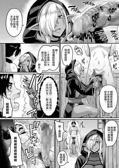 [Buppa Studio (Kazuhiro)] Isekai Tensei shite Yarichin Yuusha ni Natta Ore ga, Chimajo Elf ni Sakusei Saremakutta Hanashi [Chinese] [羅莎莉亞漢化]