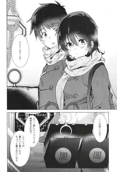 Hajimete no Fuyu - the first winter