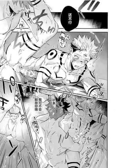 (Yougen 8) [CANARY (bi)] Tangetsu, Kuchiru made (Jujutsu Kaisen) [Chinese] [转尾巴猫汉化]