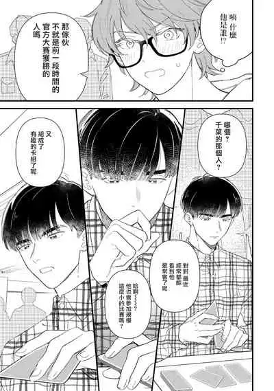 Zutto Kimi no Turn | 一直是你的回合 Ch. 1-3