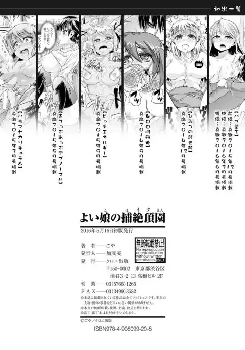 Yoi musume no to zetchou-en