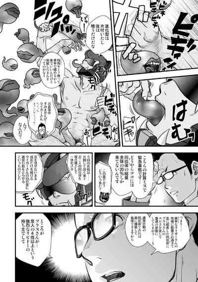 [Pagumiee (Kenta)] Tatakae!+++ (Plus-san)!! 2 [Digital]