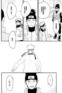 (Zennin Shuuketsu) [blink (shimoyake)] A Sweet Nightmare (NARUTO) [Chinese] [沒有漢化]