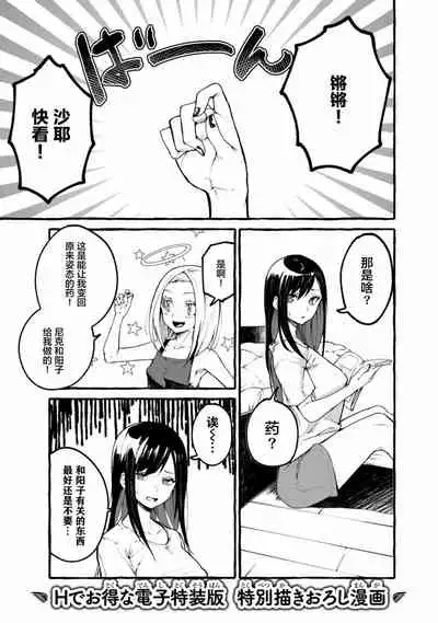 [平ますお] 哈批艾尔 (番外) [提灯喵漢化組]