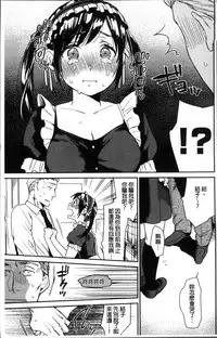 [Naito Loveca] Kimi ni Muchuu | 對你很迷戀 [Chinese]