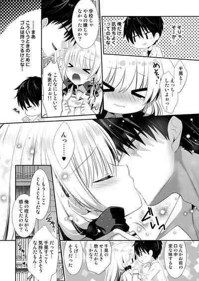 Ponkotsu Osananajimi to Ippai Ecchi Soushuuhen