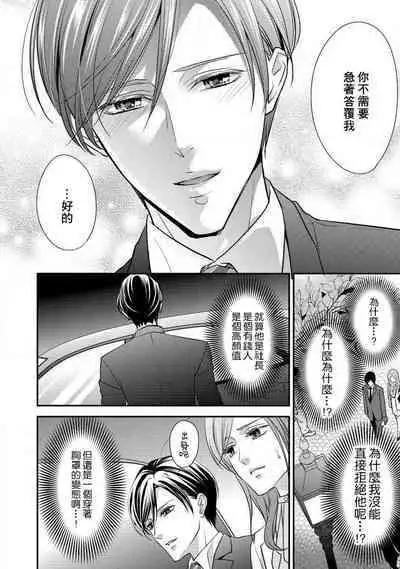 Demo Shachou wa Bra o Shite iru. | 但社长他穿bra欸。 1-8