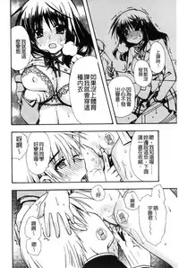 [Ryuga Syo] Kanojo to H | 女友與H [Chinese]