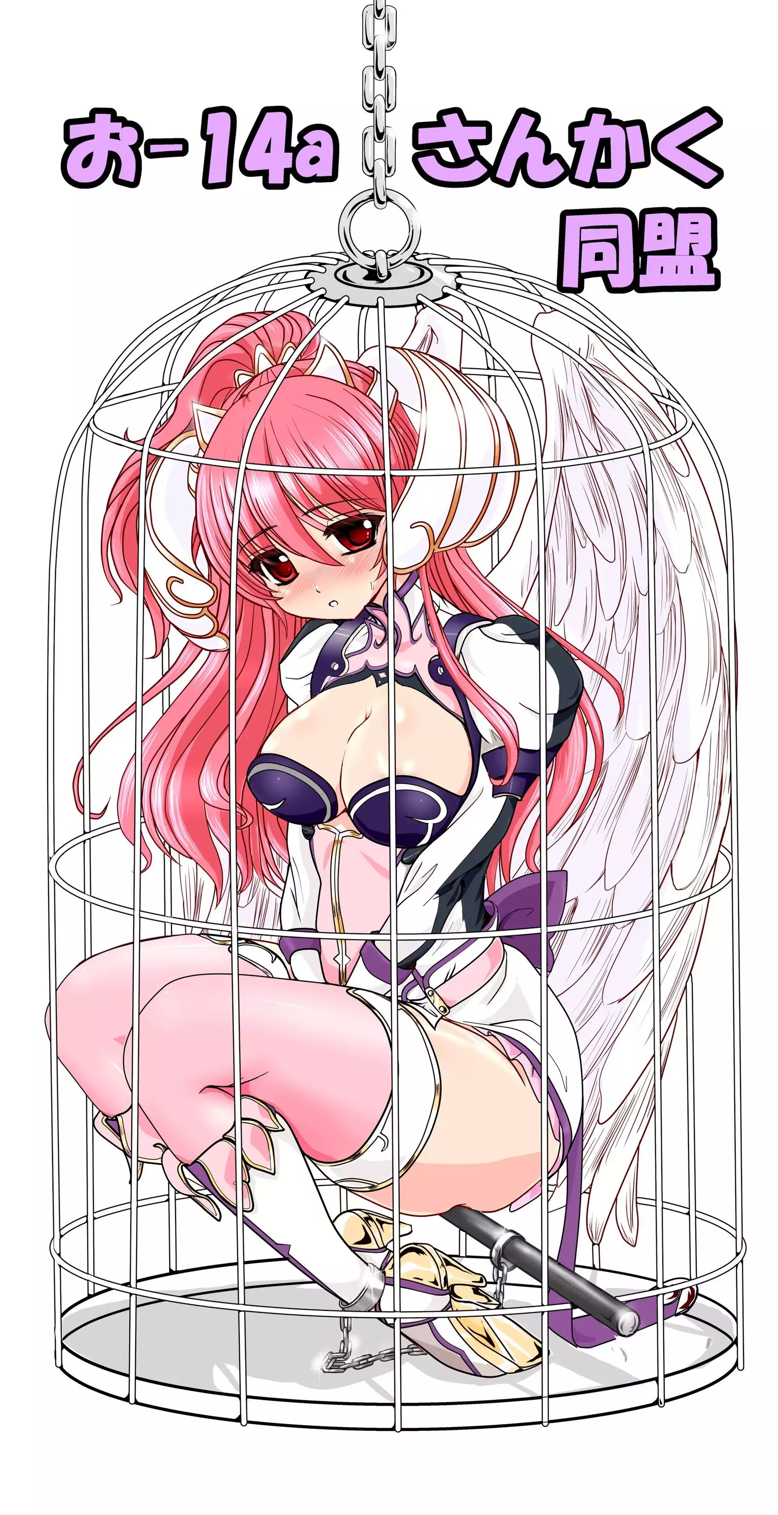 Restraint Angels ～拘束光臨天使～