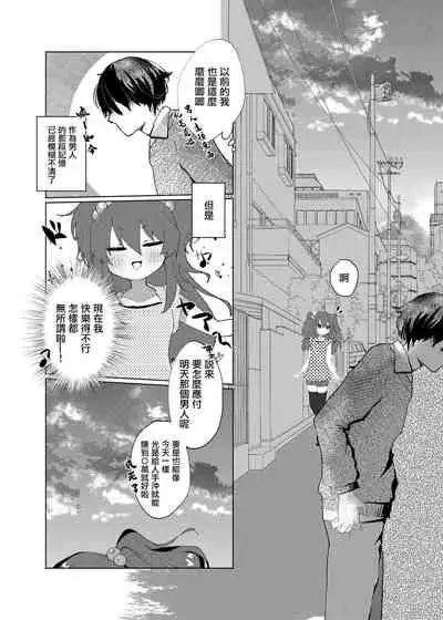 Mesugaki ni Maketakunai, to Omotteitara Mesugaki ni Natte Shimatta Ken 2