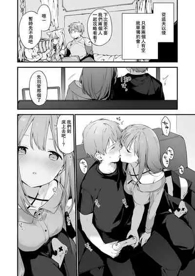 [Fujiyama] Manga#Game to kanojo [Chinese]
