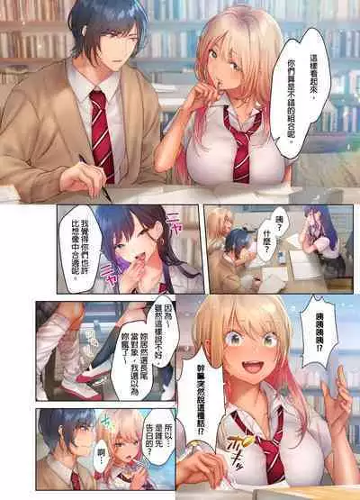 和素顏辣妹揮汗性交～與素顏及身體都很純潔的她洗岩盤浴～ 1-6話