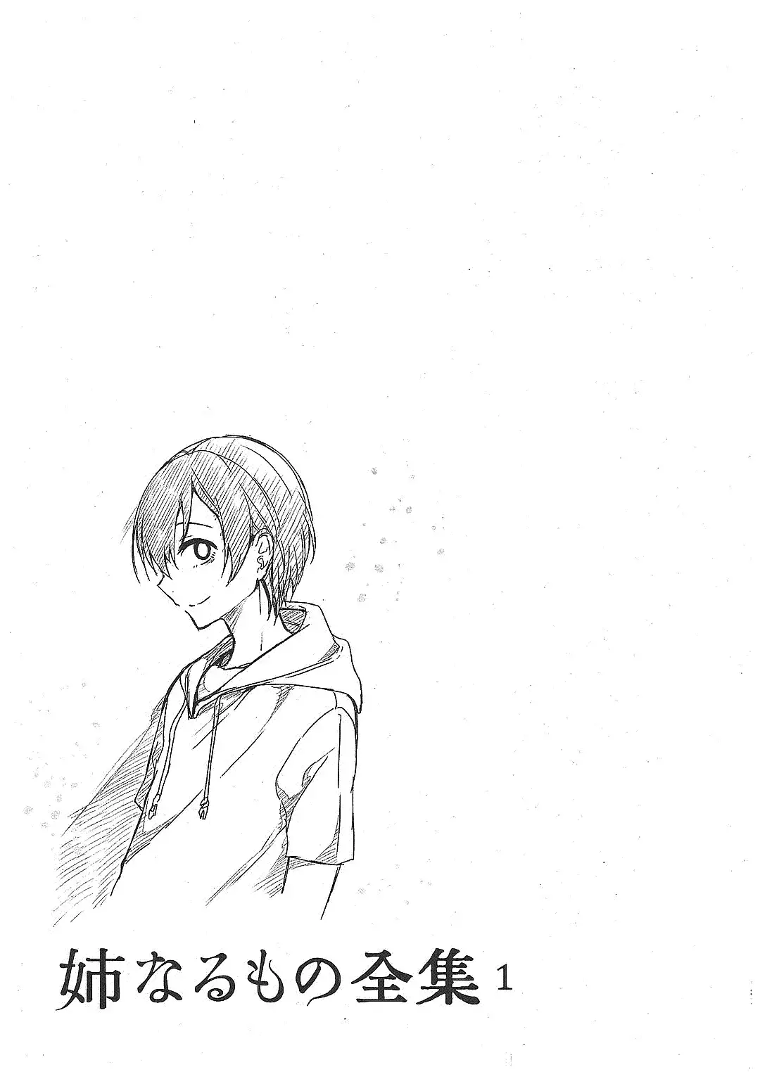 Ane Naru Mono Zenshuu 1