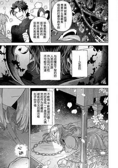 Kojirasekko, Akuma to Ecchi na Keiyaku shita Ken | 关于自卑少女与恶魔签订涩涩契约这件事 1-3