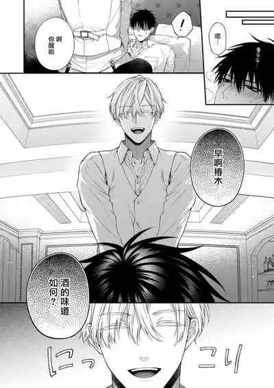 Torokete Otoshite Jigoku made | 沉溺欢愉地狱 1+2