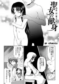 [chaccu] Seijo no kenshin ch.1-4