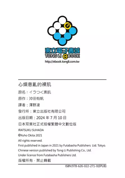 Iratsuku suhada | 心煩意亂的裸肌