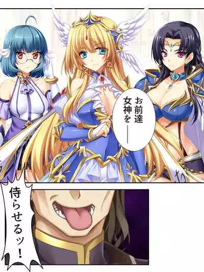 異世界で女神を寝取って淫紋●教 4巻