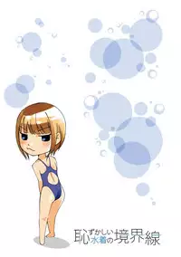 [Himuro Serika] Hazukashii Mizugi no Kyoukaisen