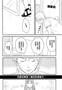 (Zennin Shuuketsu) [blink (shimoyake)] A Sweet Nightmare (NARUTO) [Chinese] [沒有漢化]