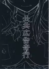 (C87) [Koukyou Koukoku Kikou (Segami Daisuke)] Taima Shiyounin Sakuya (Touhou Project)