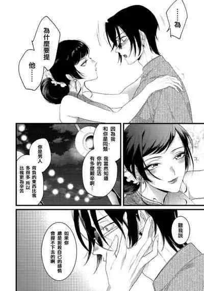 Mazu no Hoshikuzu | 魔都的星尘 act.4