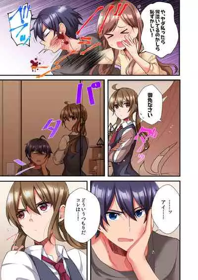 アソコに不時着→即Ｈ～アイツの姉貴面がとろとろになるまで～（フルカラー）