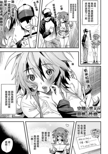 [Rokuya Maou] Kanpeki na Koibito no Saiaku na Seiheki (COMIC Anthurium 2026-06) [Chinese] [Digital]