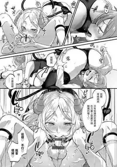 Kimigasuki o Wakaru made | 直到你明白什麼是喜歡