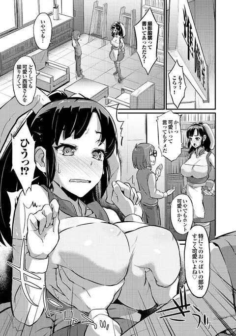 Docchi mo Hatsu Ecchi de Pyu! Part. 6