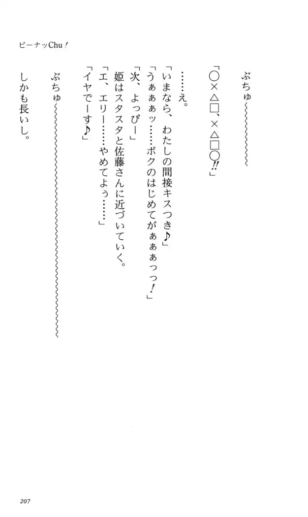 つよきす 番外編5 愛の嵐