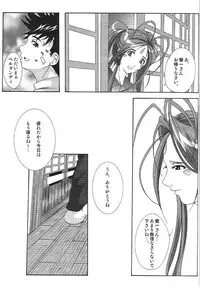 (SC42) [Kairanban (Bibi)] Benten Kairaku 10 (Ah My Goddess)