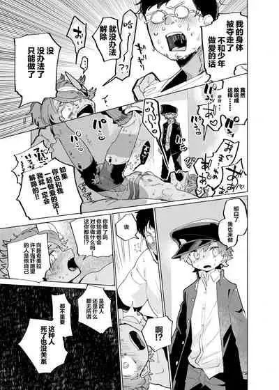 Michikusa Sentai Zassouger vs Usagi Hen | 道草战队VS兔子篇