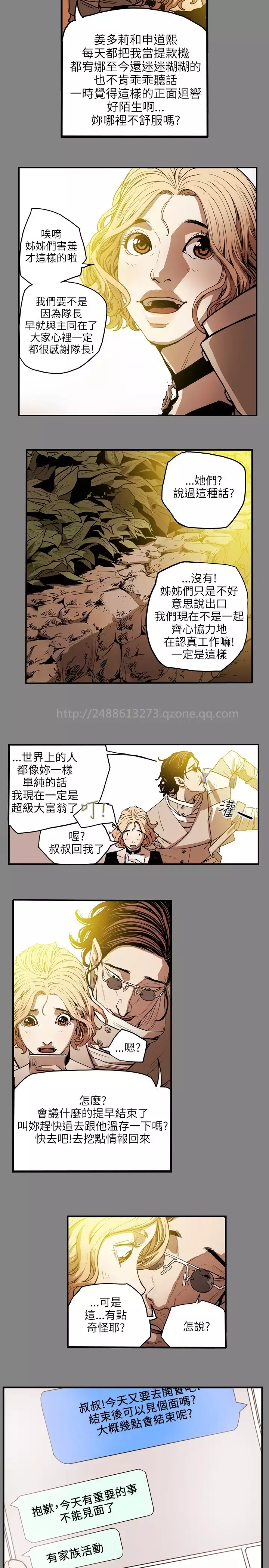 Honey trap 甜蜜陷阱 ch.8~20 中文