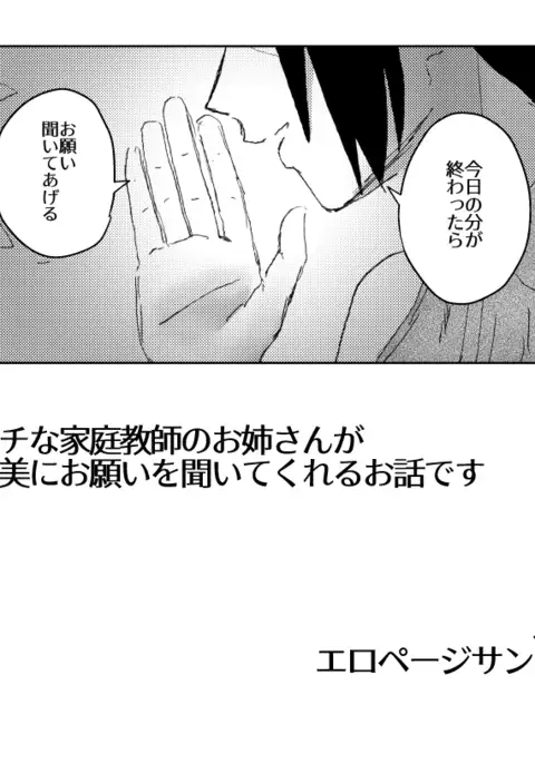家庭教師のお姉さん