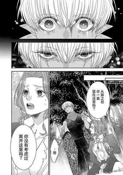 tensei seijo to shinkan wa mada ai o shiranai | 转生圣女和神官还情窦未开 1-9