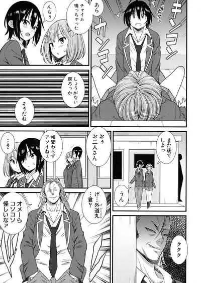 Dosukebe Saimin Revenge