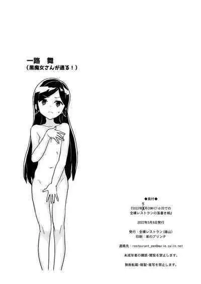 2022年8月COMIC1☆20での全裸レストランの落書き帳