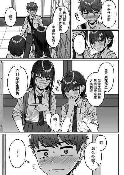 Ushiro no Seki no Aitsu | 我后座的那个她