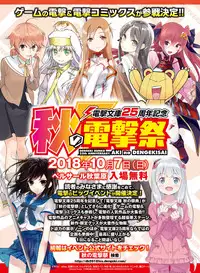 Dengeki Moeoh 2018-08 [Digital]