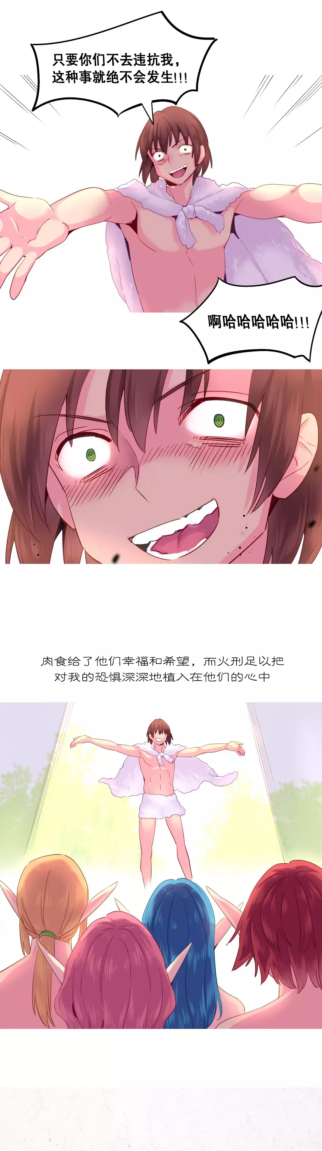 A World that I Rule | 我统治的世界 Ch.1-25