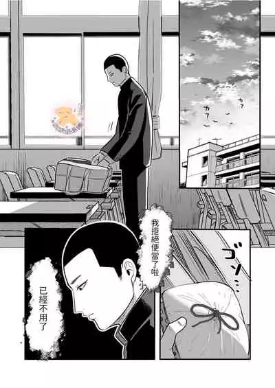 Kowamote Danshi no Bentou ga Umai Wake 6 | 長相兇惡男子做的便當很好吃的理由 6