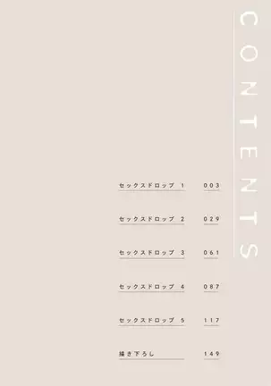 Sex Drop | 情爱下坠 Ch. 1