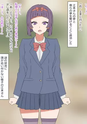 Yume o Sousa suru Chikara o Te ni Ireta Ohanashi